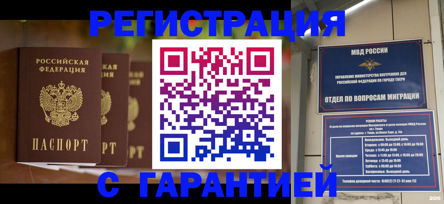 прописка для работы в Вязниках